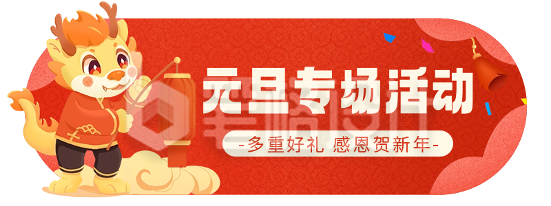 元旦电商活动宣传胶囊banner