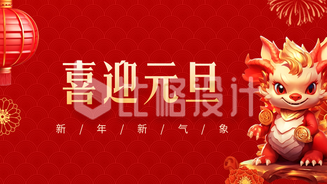 喜庆创意3D立体龙年春节祝福抖音背景图