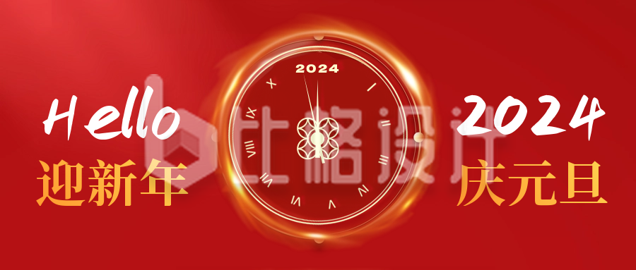 手绘大气红色新年春节元旦跨年公众号封面首图