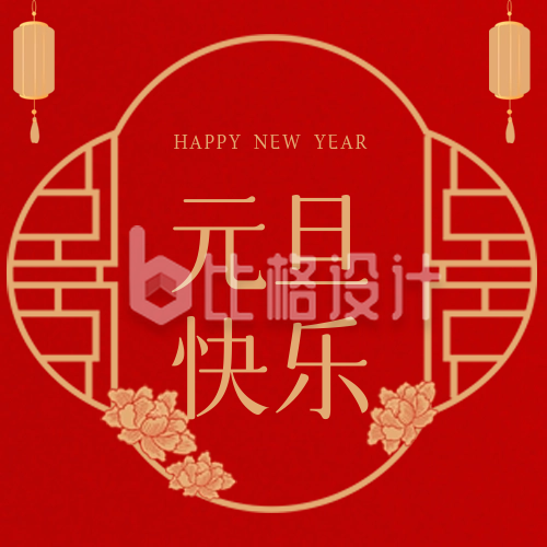 手绘喜庆中国风新年元旦公众号封面次图
