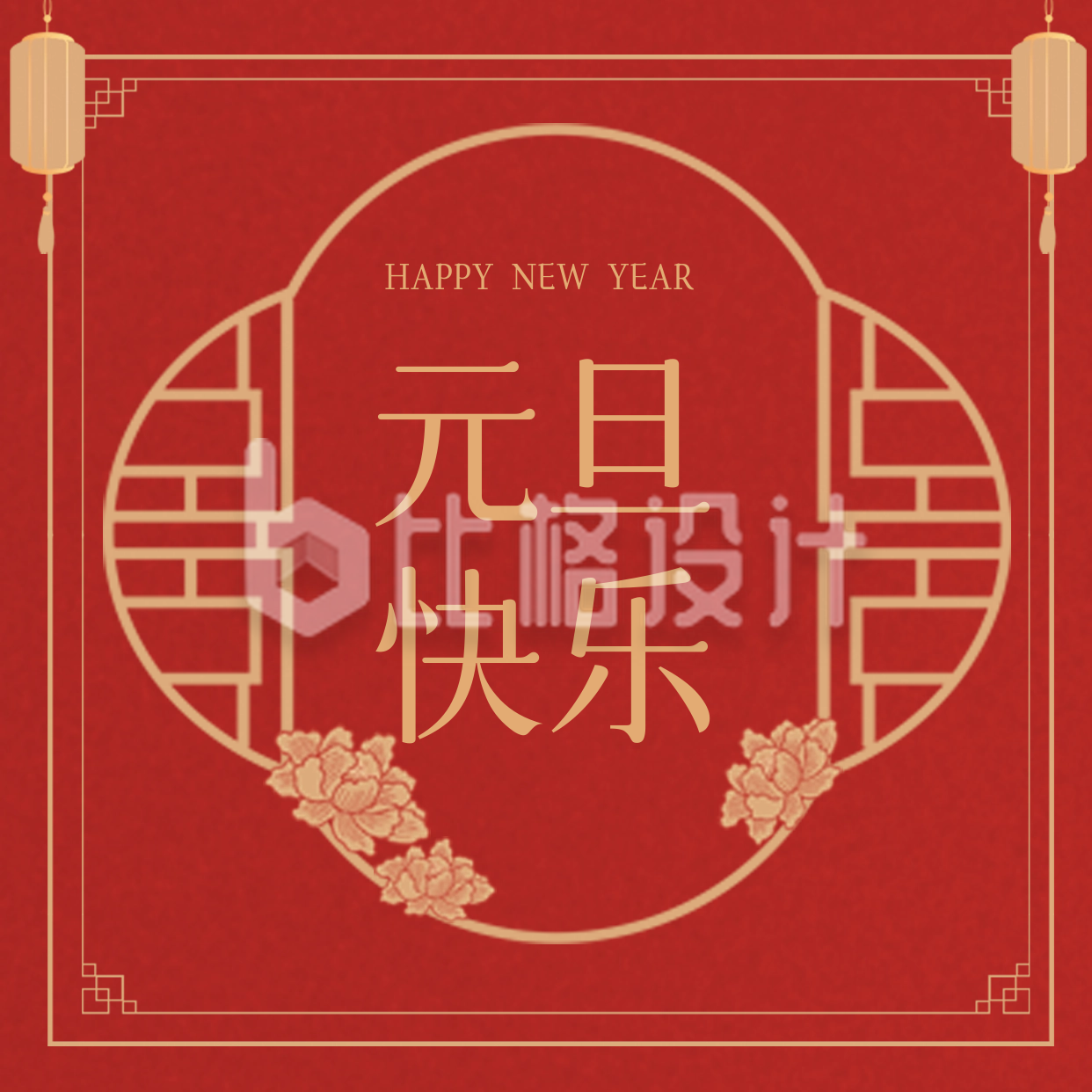 手绘喜庆中国风新年元旦方形海报