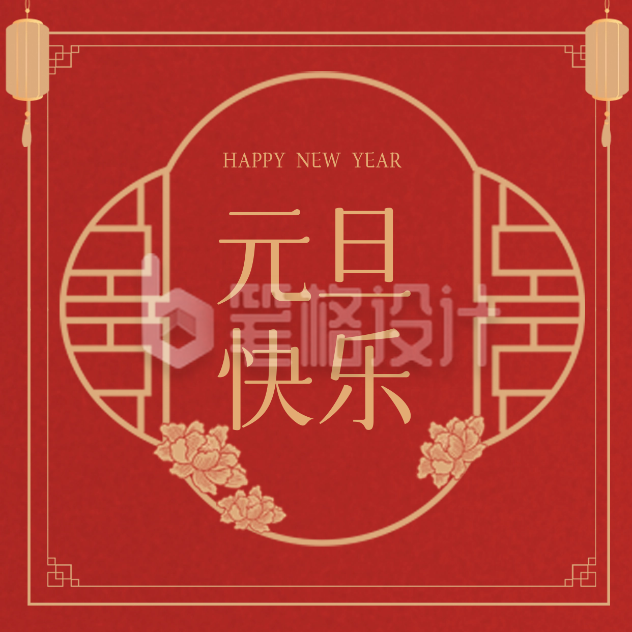 手绘喜庆中国风新年元旦方形海报