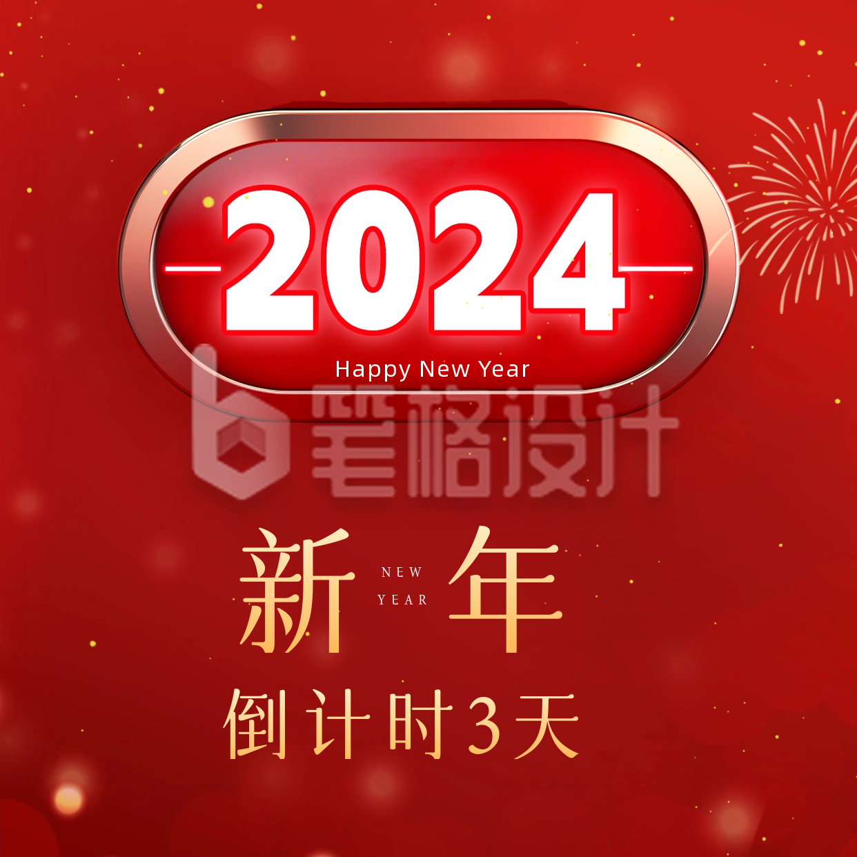 大气商务元旦新年跨年时钟方形海报