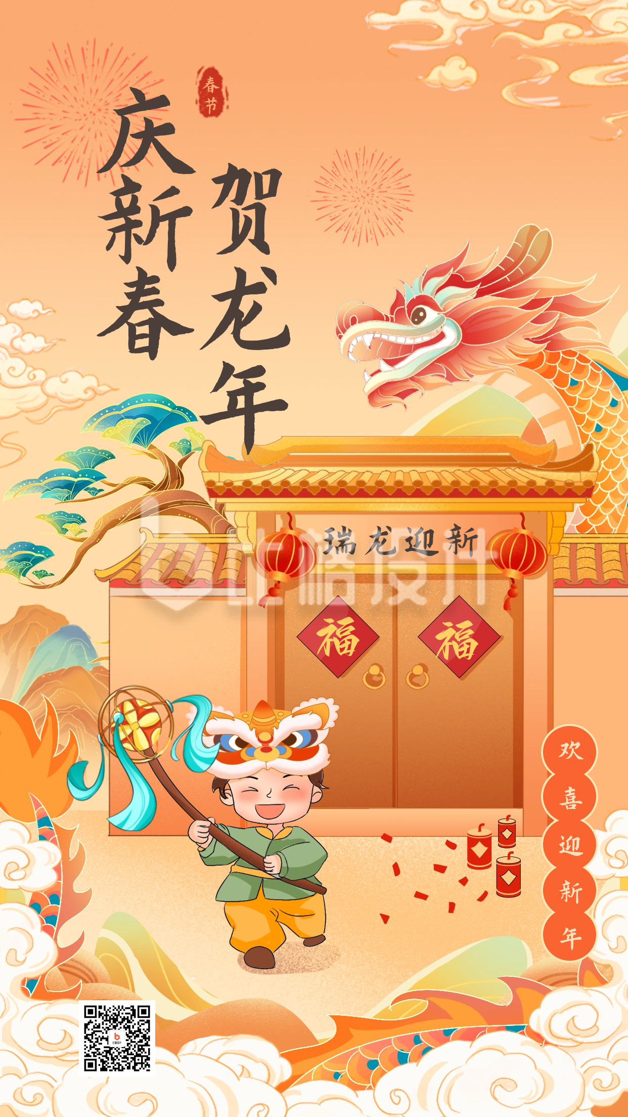 龙年节日庆祝宣传海报