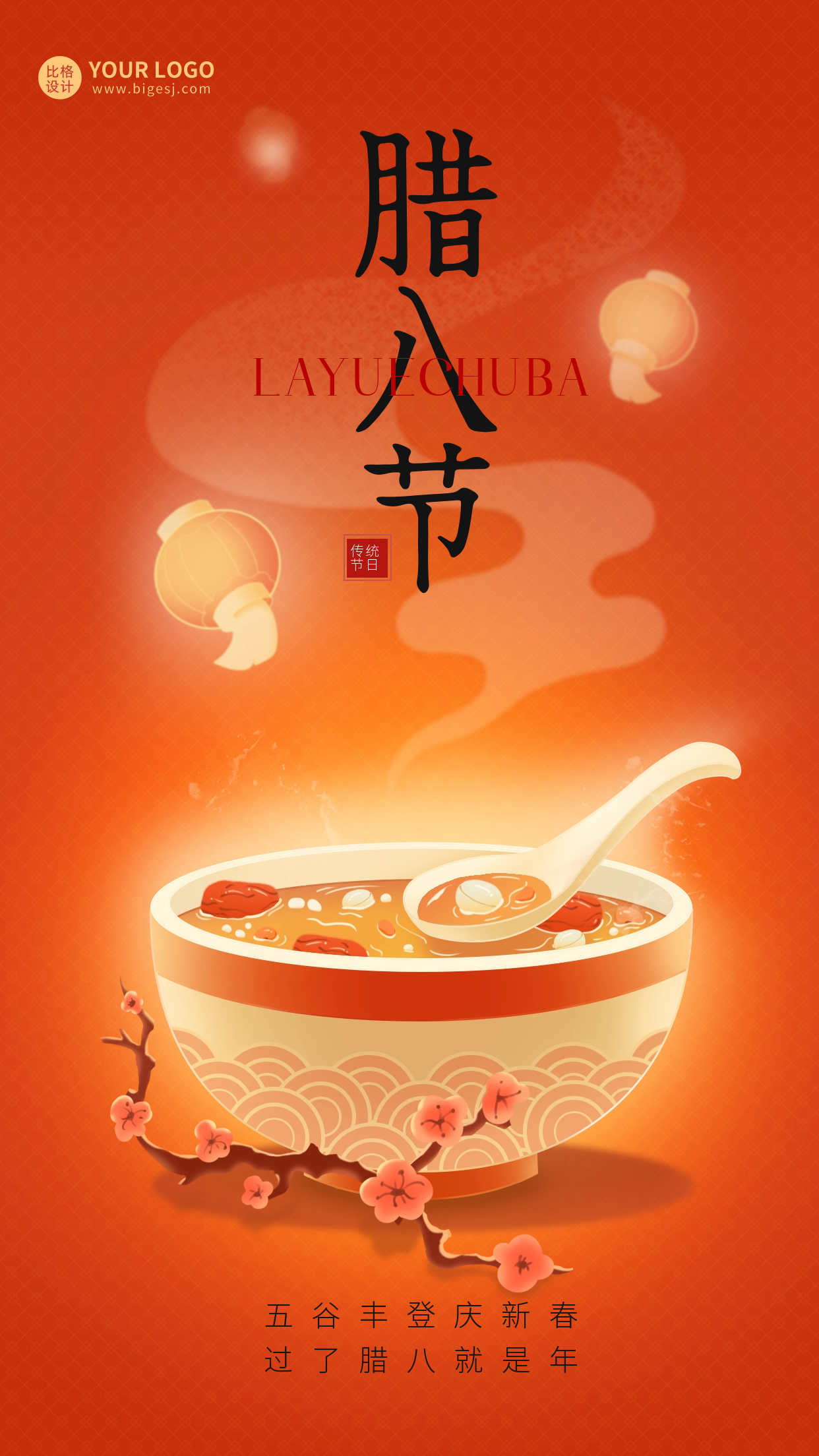 腊八节习俗宣传海报