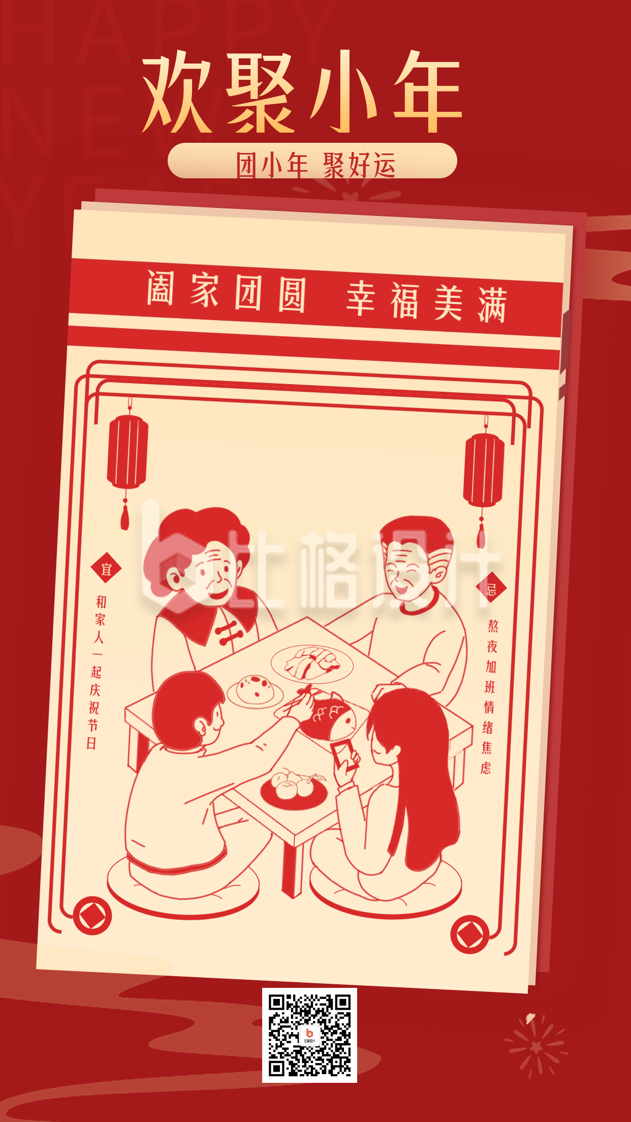 小年节日宣传海报