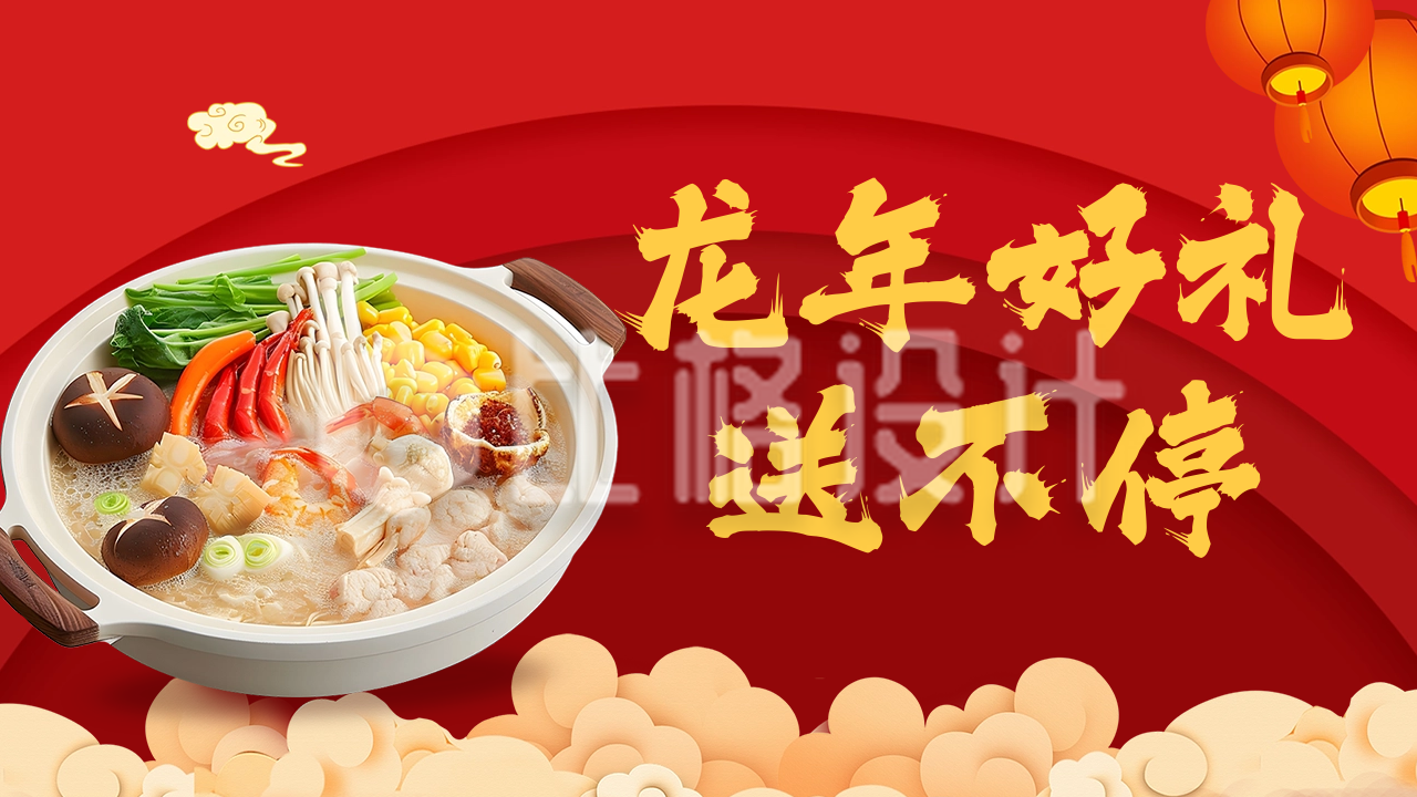 新年团圆饭促销活动宣传公众号图片封面