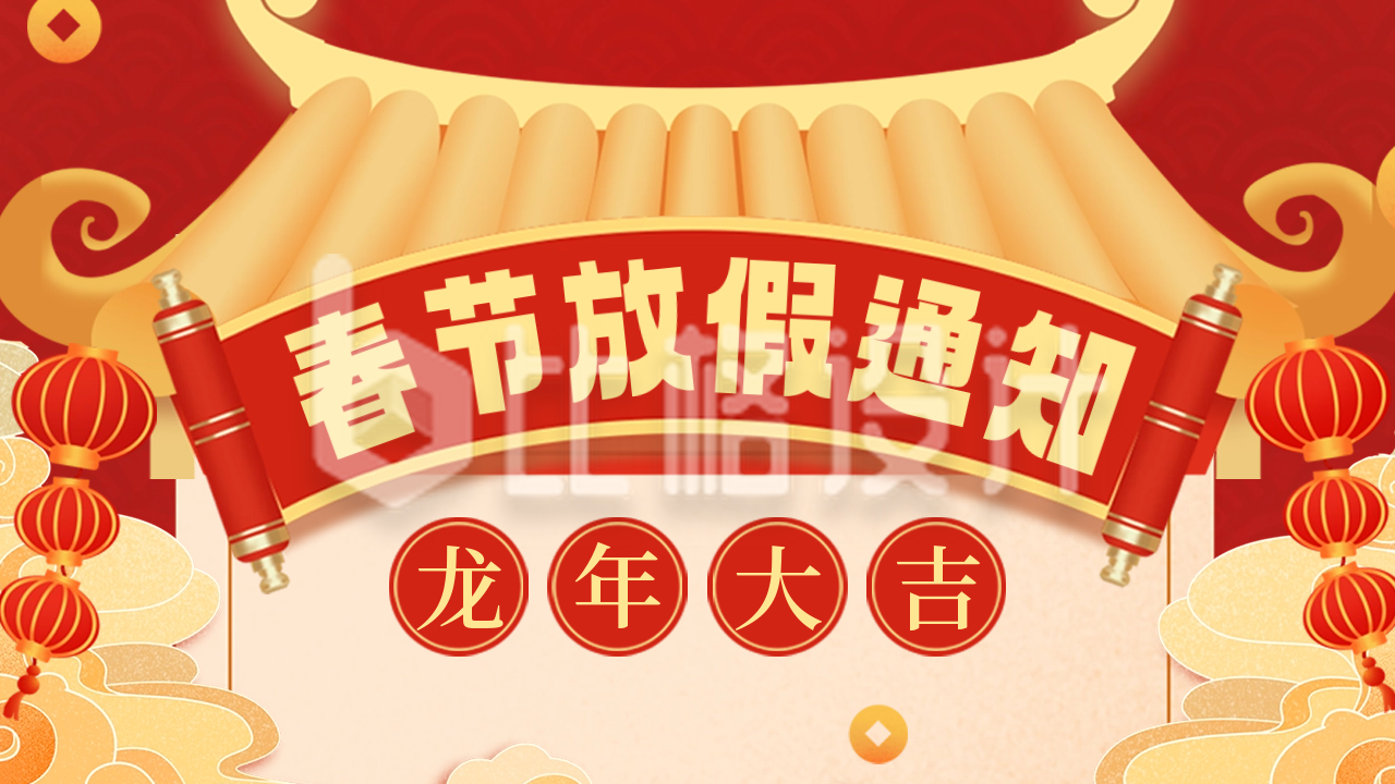 春节放假通知宣传公众号图片封面
