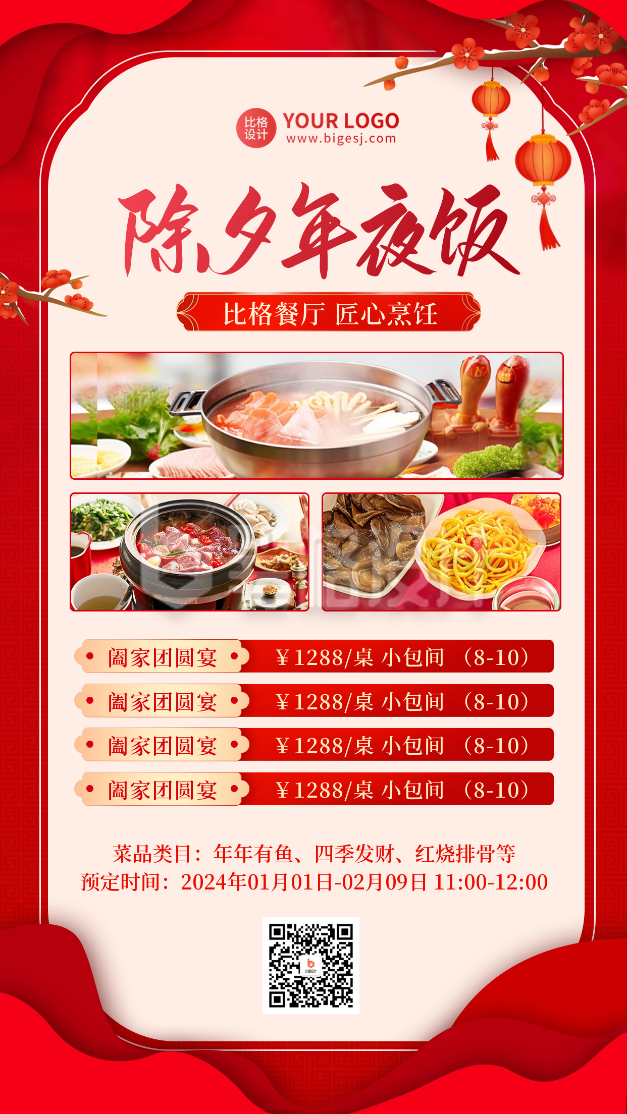 新年年夜饭促销优惠海报