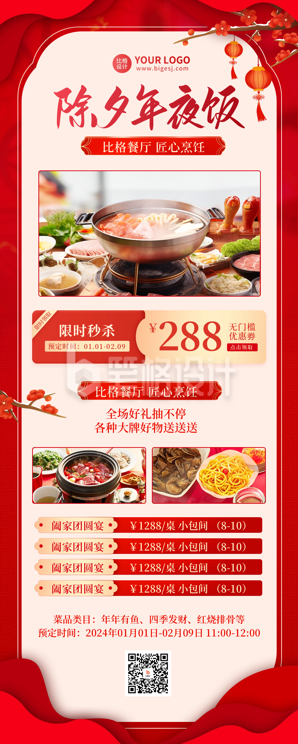 新年年夜饭促销优惠活动长图海报