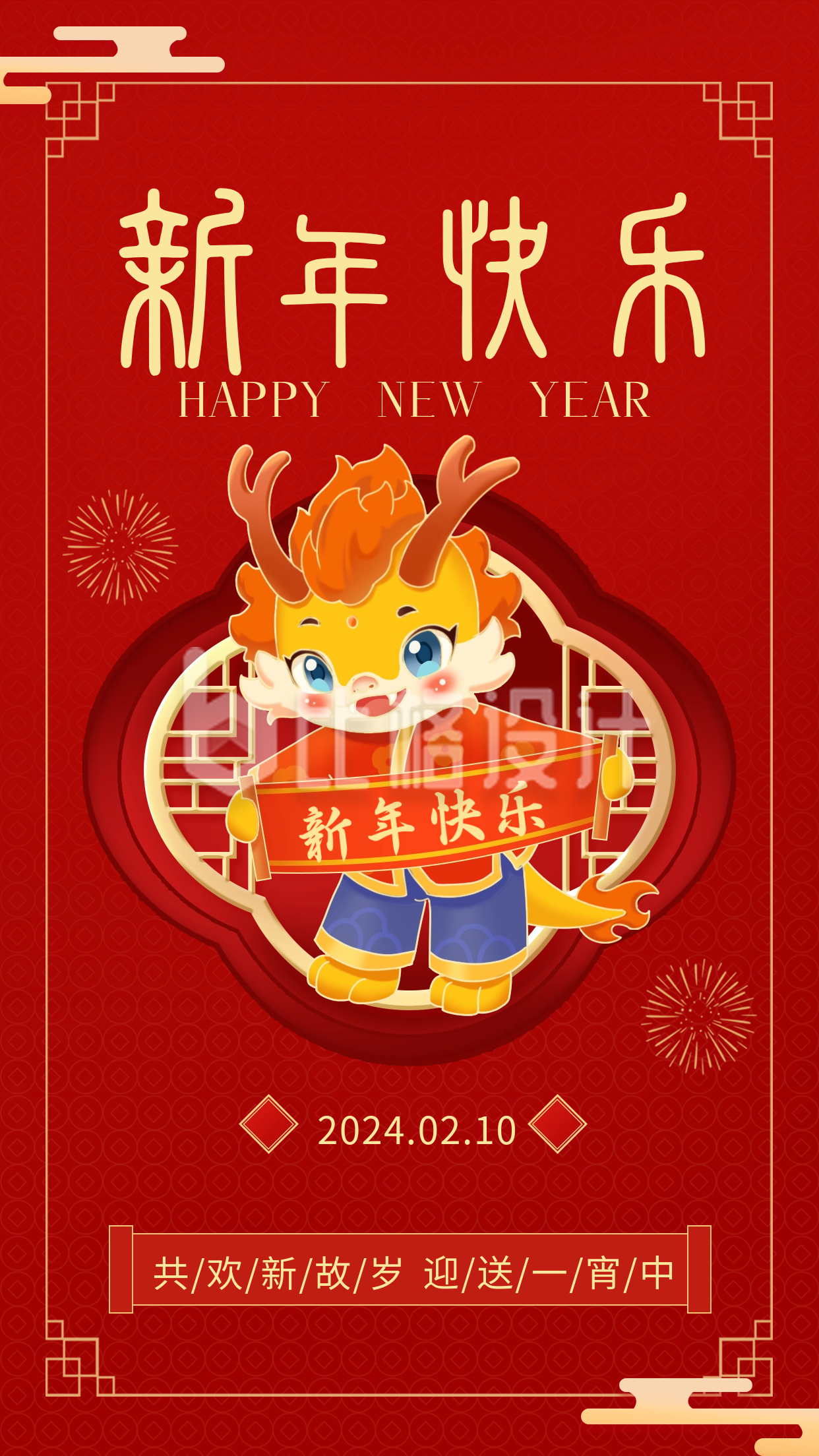 龙年新年祝福宣传海报