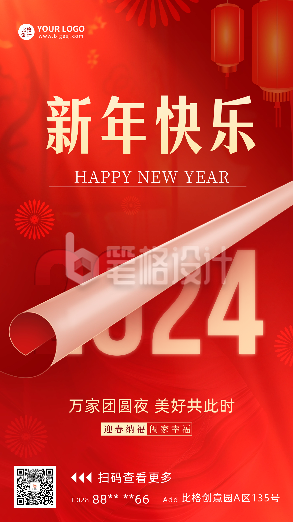 创意翻页2024新年宣传海报