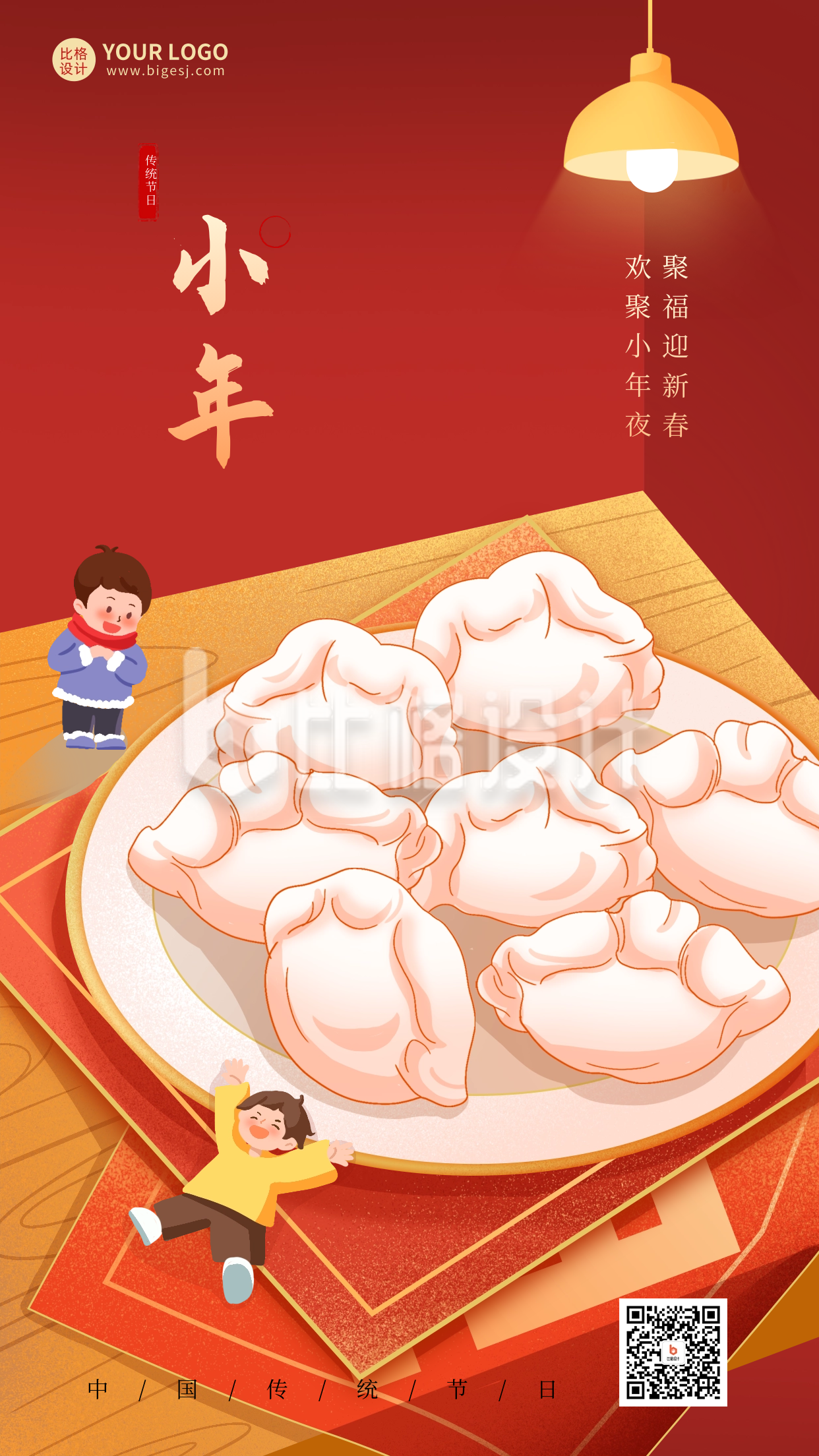 小年节日祝福饺子宣传海报