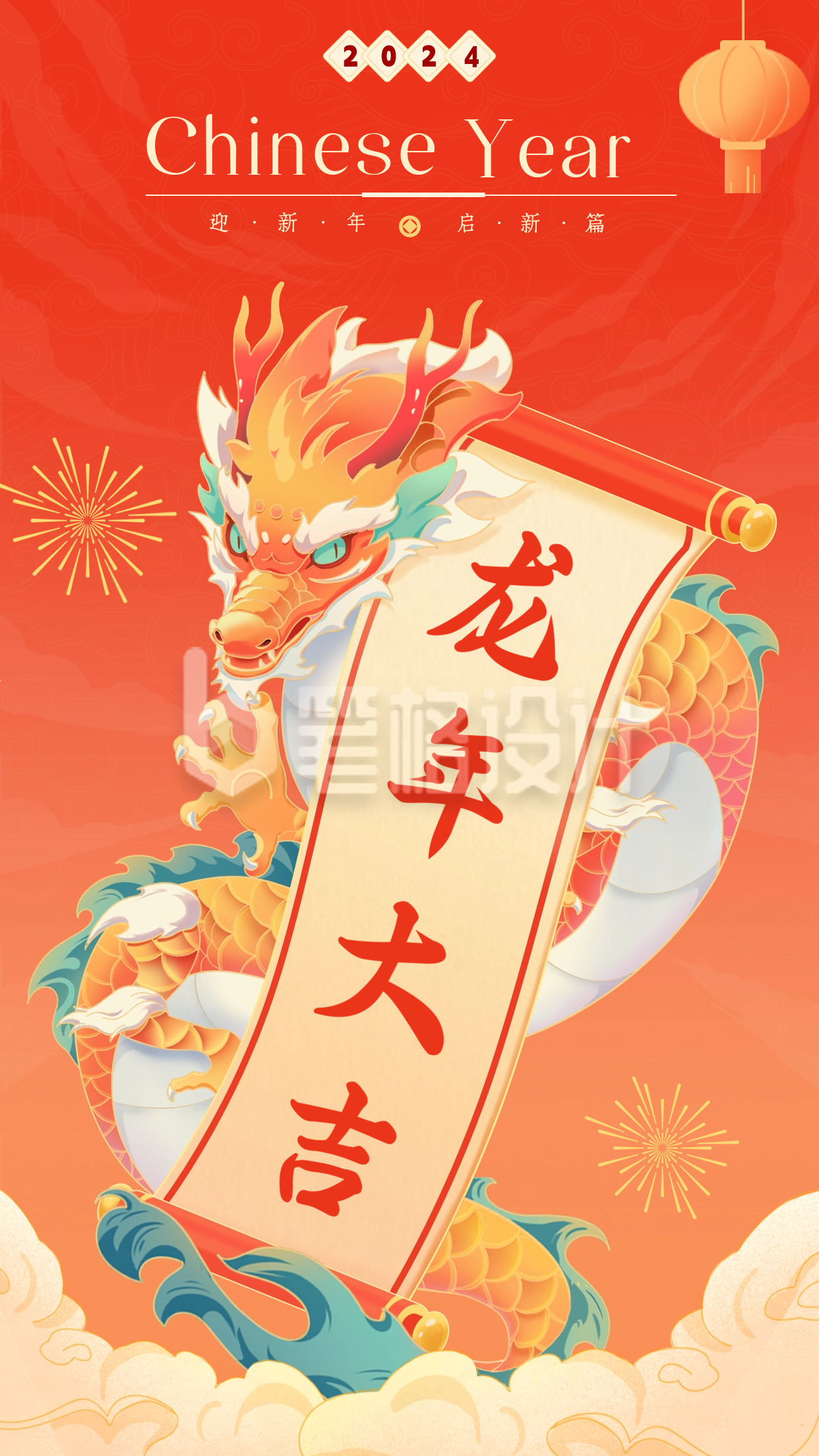 龙年节日祝福宣传海报