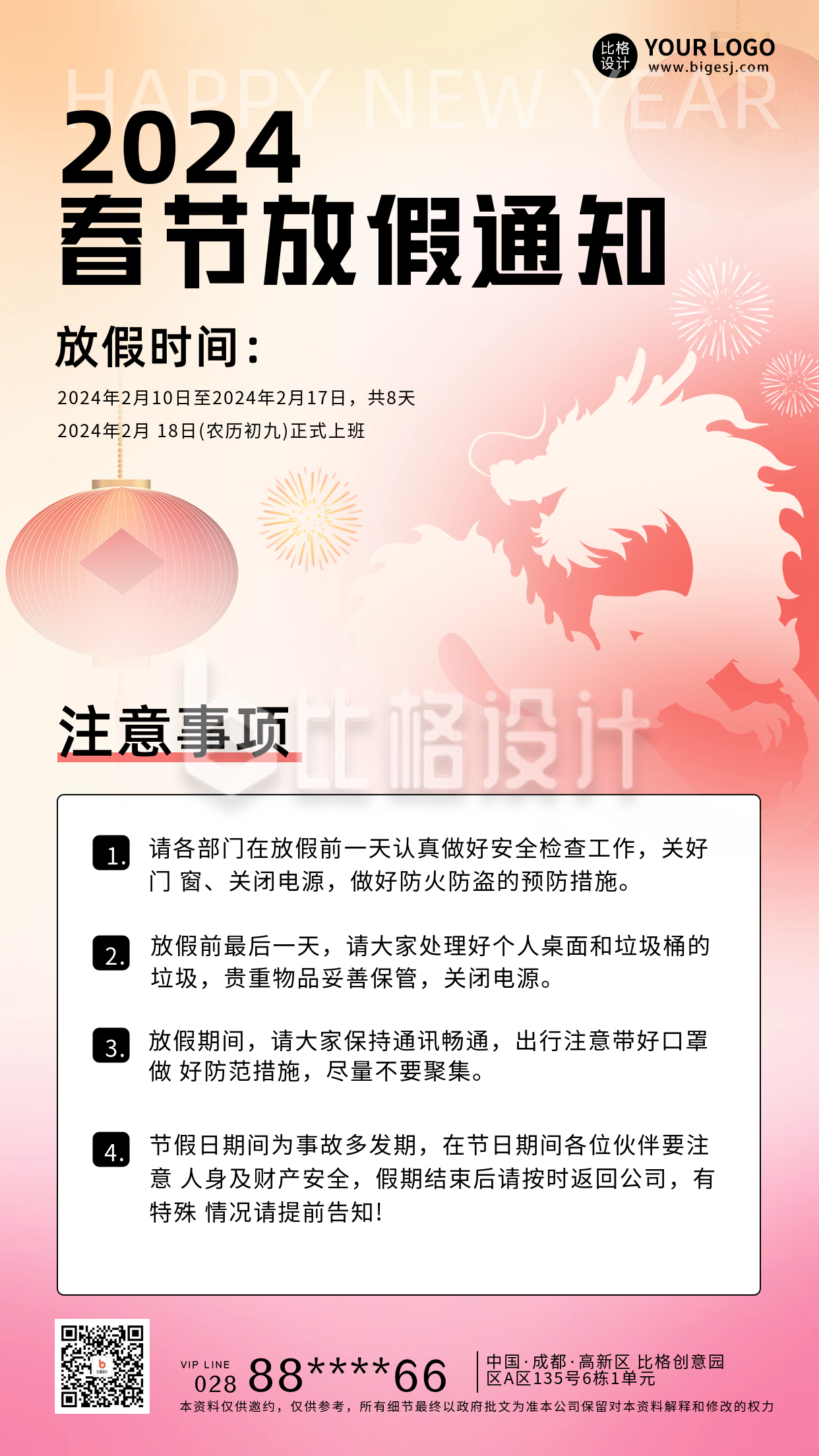 春节放假通知宣传海报