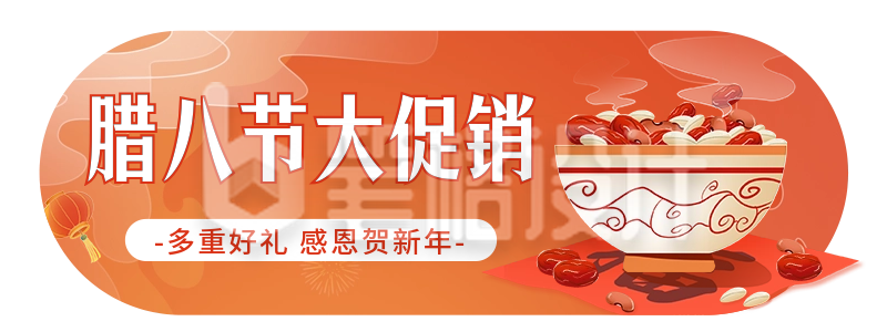 腊八节活动促销胶囊banner