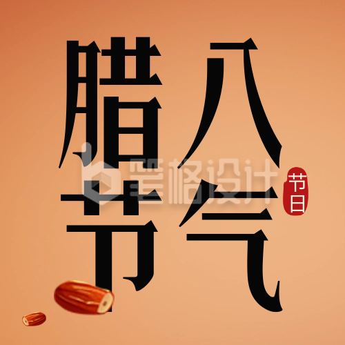 腊八节美食腊八粥手绘公众号封面次图