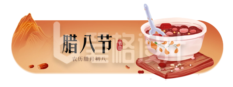 腊八节美食腊八粥手绘胶囊Banner