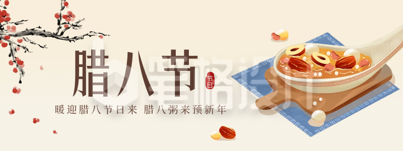 腊八节美食腊八粥手绘胶囊Banner