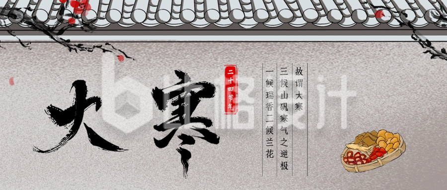 手绘中国风大寒节气祝福公众号封面首图