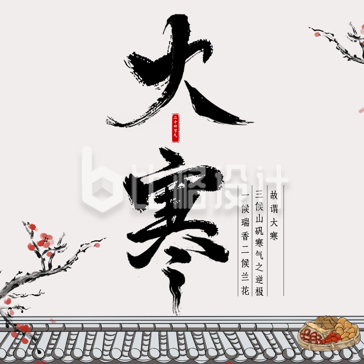 手绘中国风大寒节气祝福方形海报