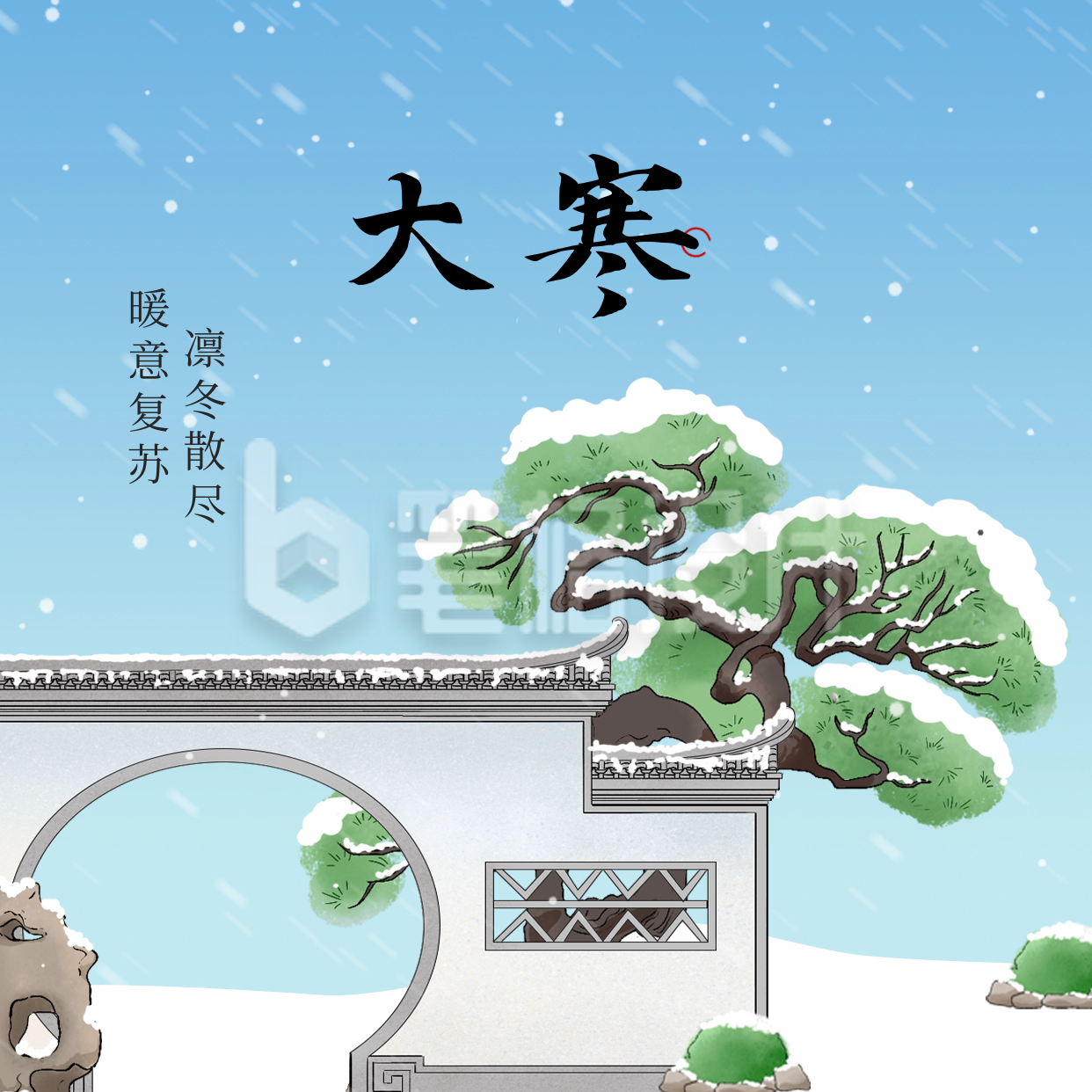 大寒节气方形海报 大寒节气方形海报