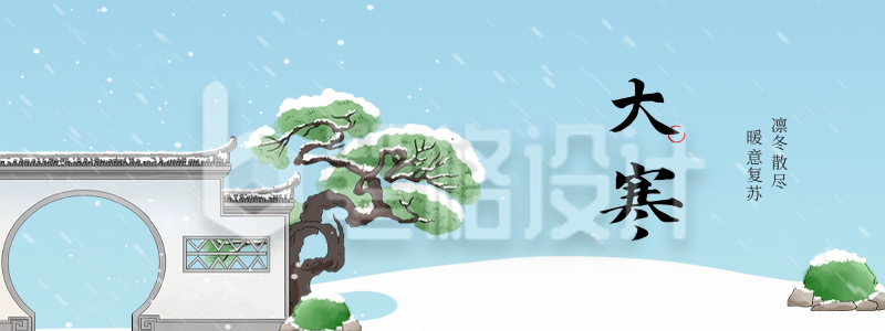 大寒节气胶囊banner