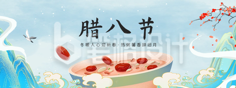 腊八节胶囊banner