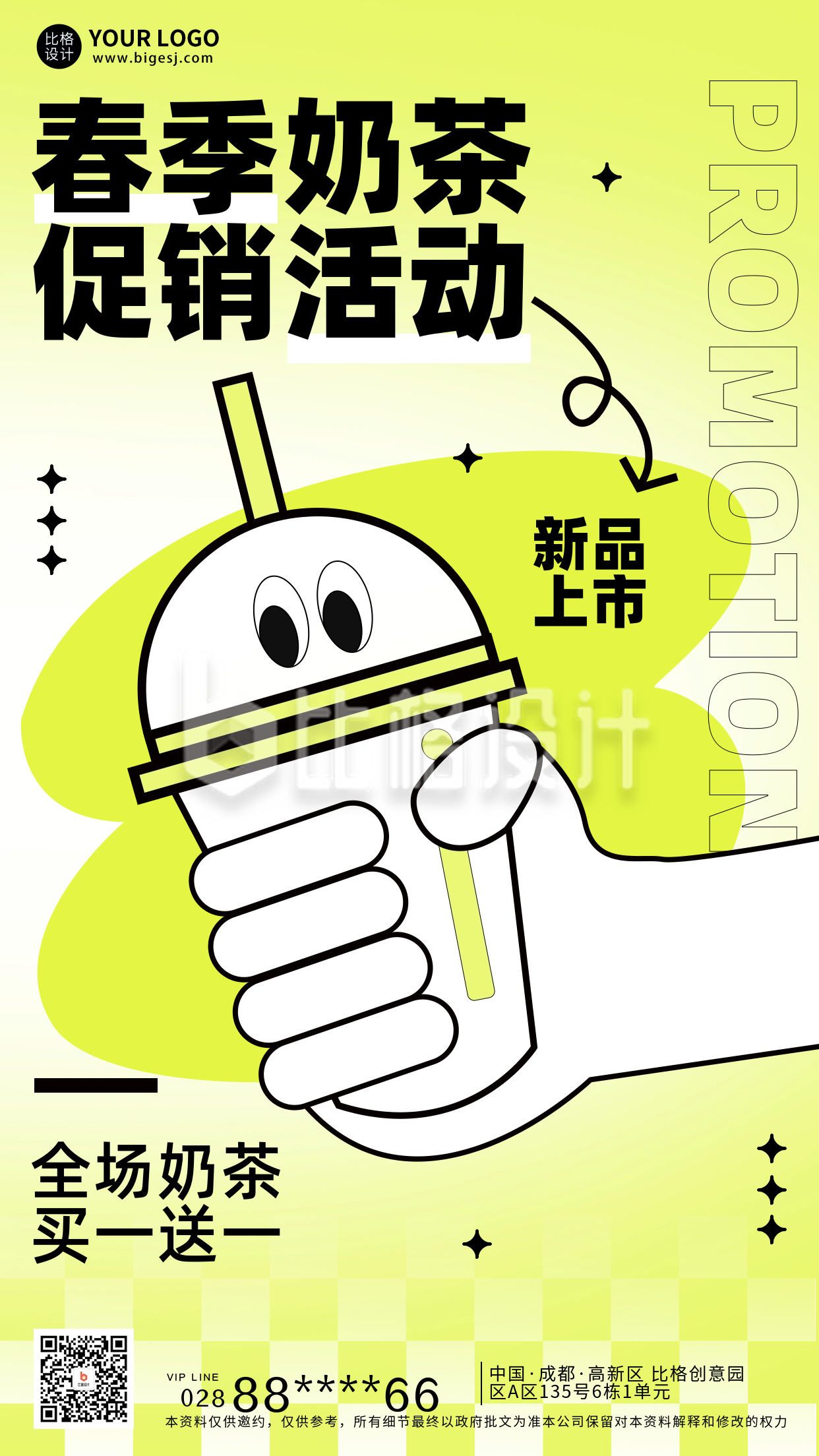 奶茶春季促销宣传海报