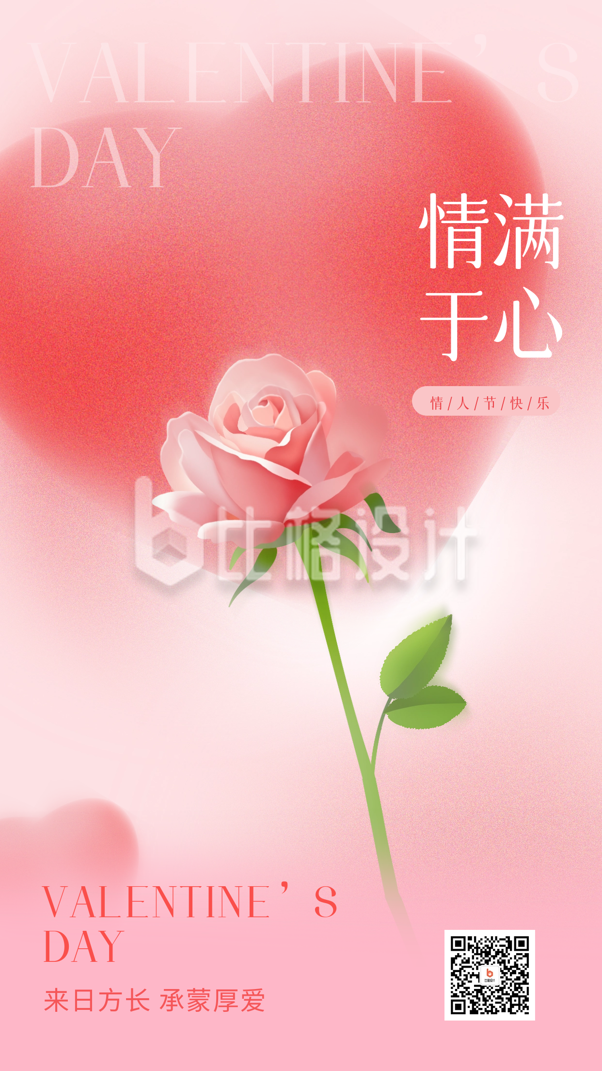 情人节鲜花宣传海报