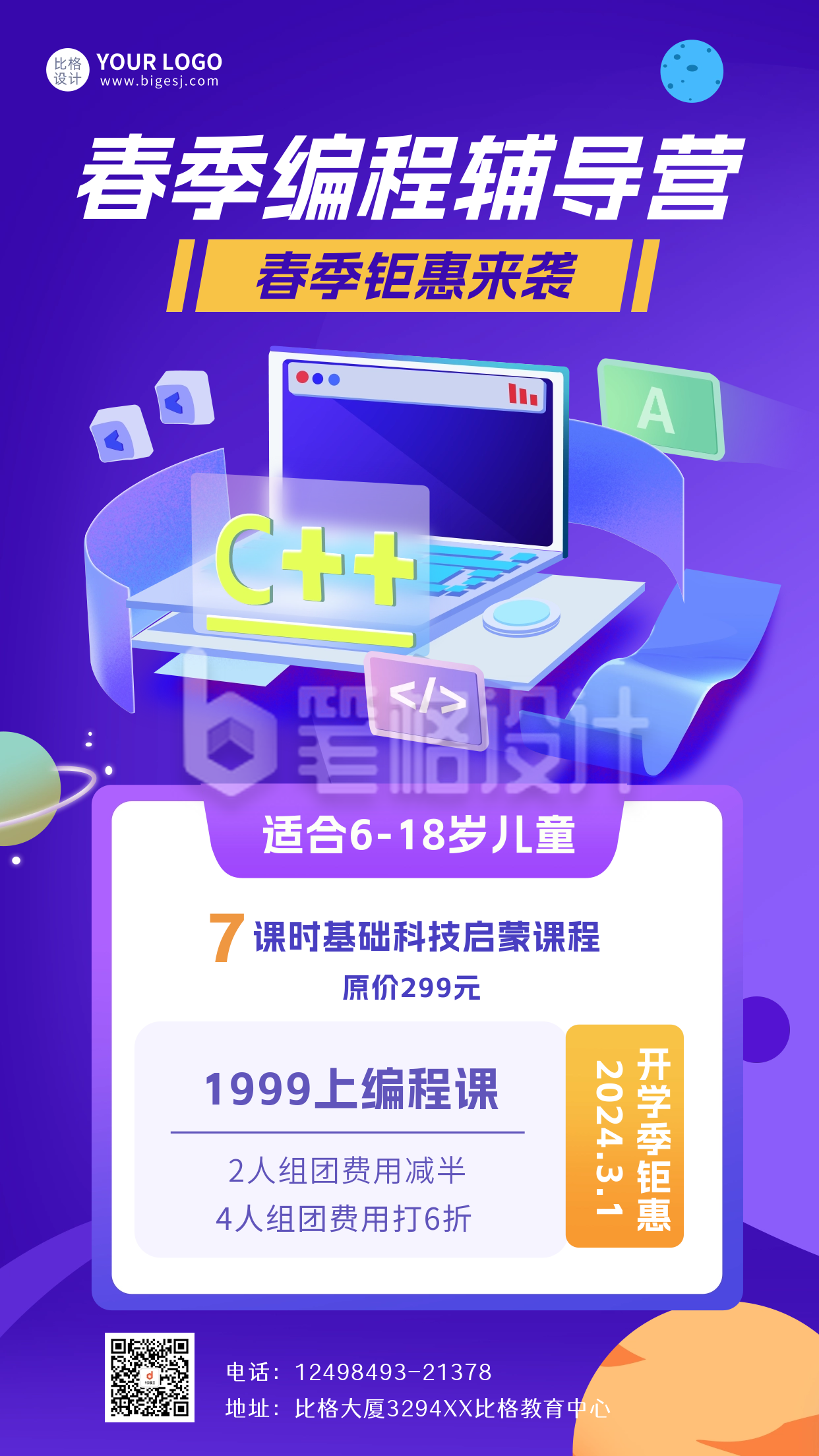 少儿编程课程促销宣传海报