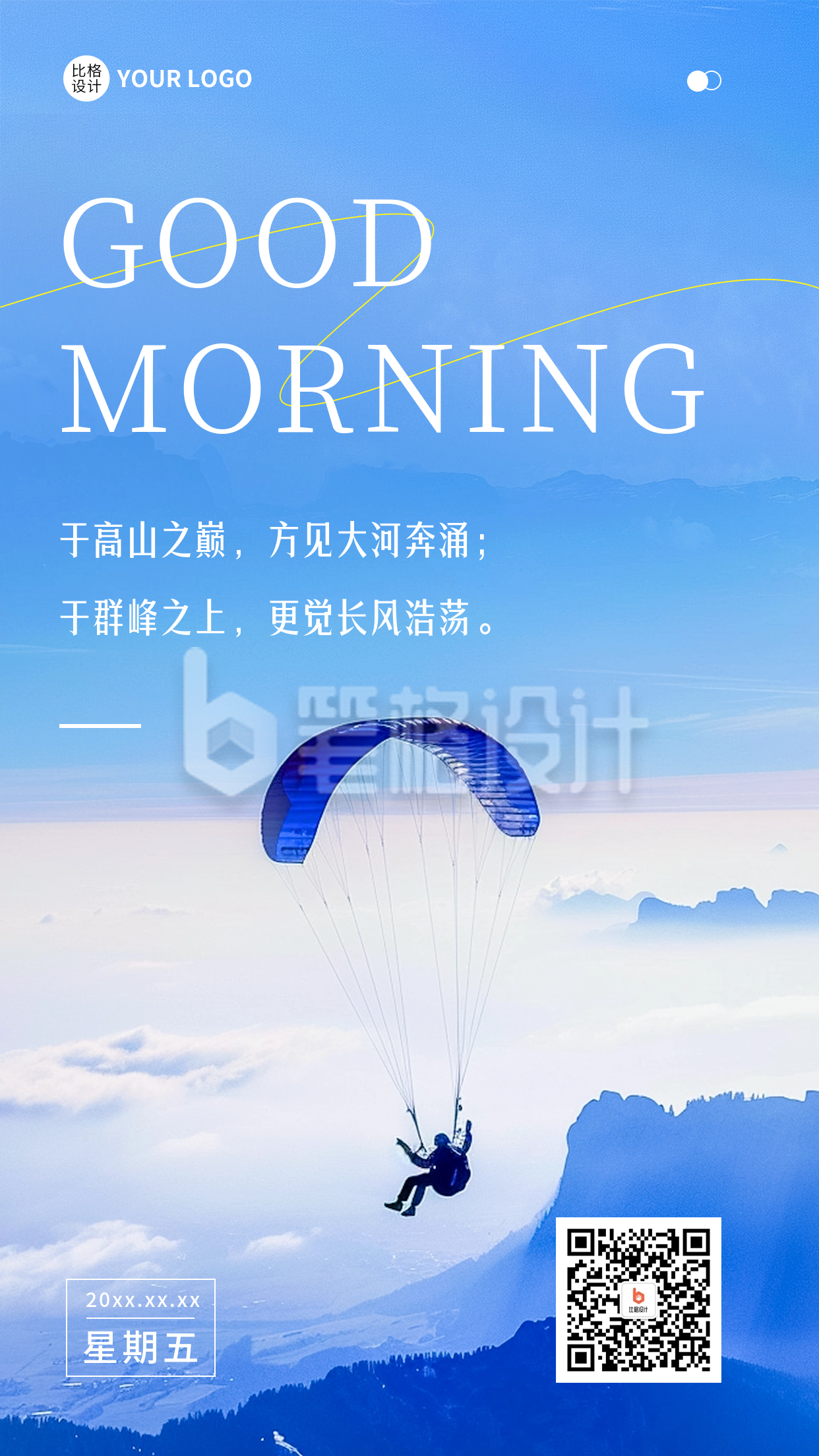 励志日签正能量实景海报 励志日签正能量实景海报