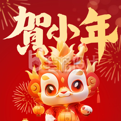 小年喜庆祝福公众号次图