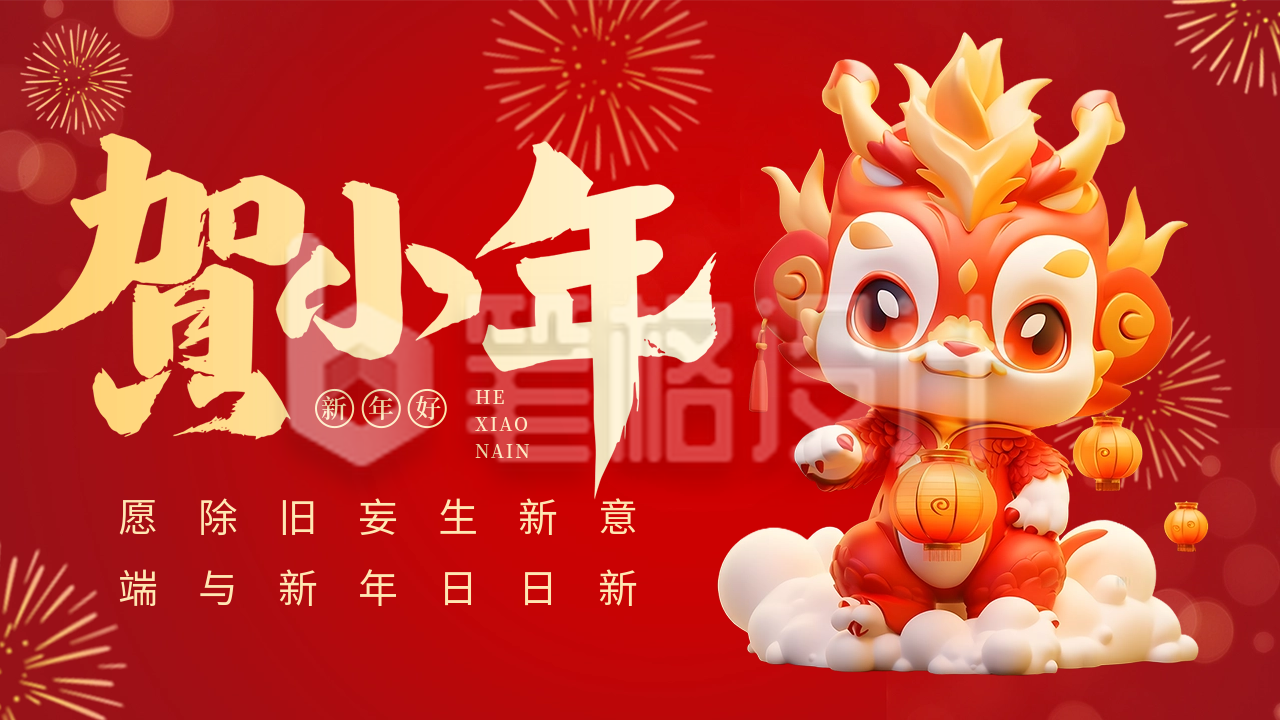 小年节日祝福公众号图片封面