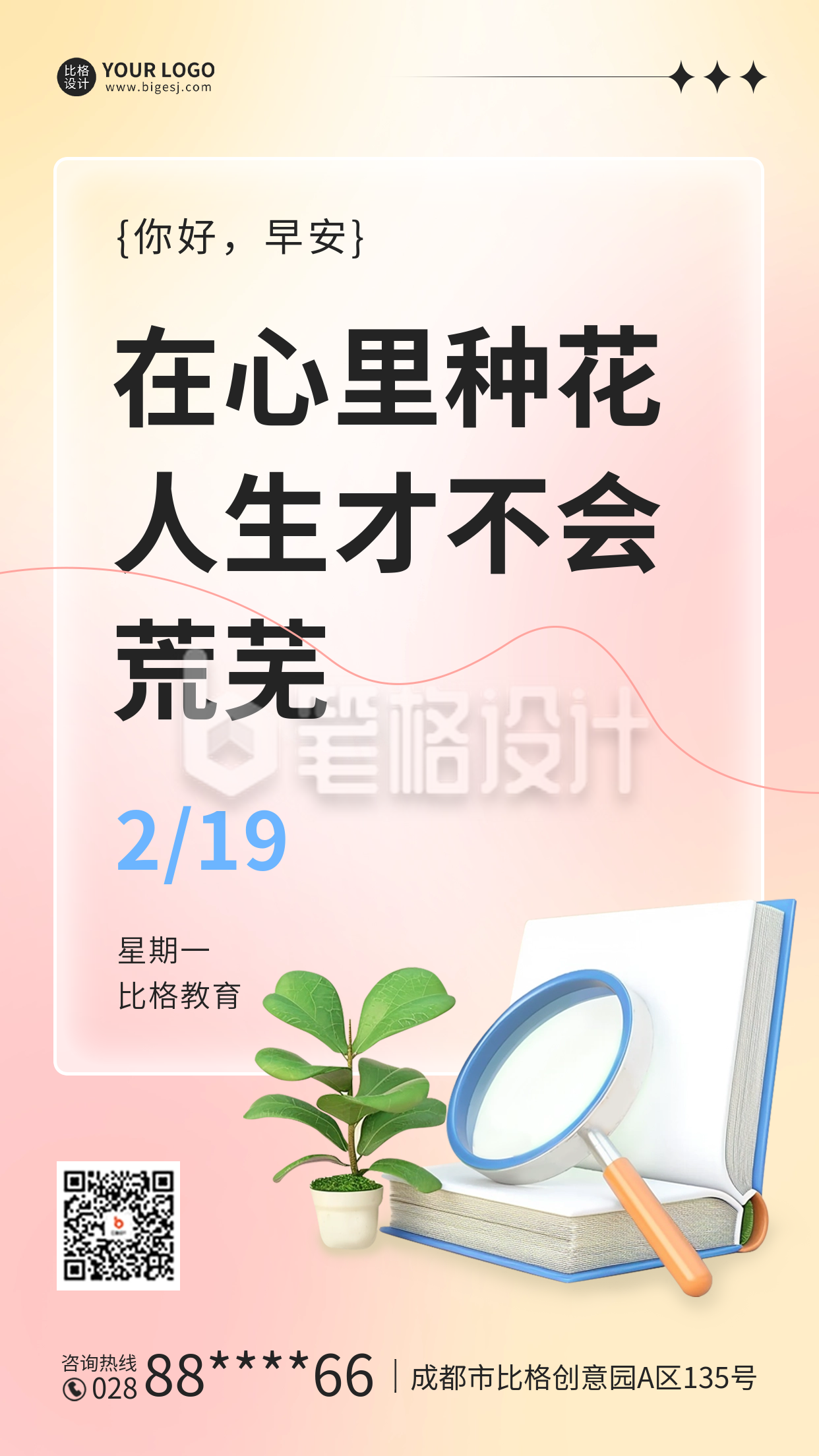 正能量日签海报 正能量日签海报