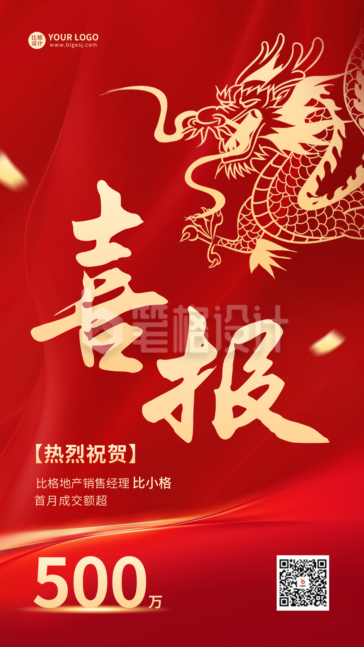 红色大气喜报海报 红色大气喜报海报