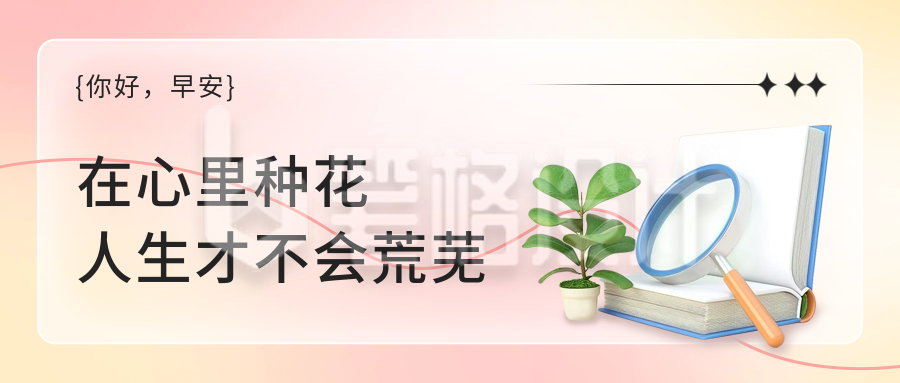 正能量日签公众号封面首图