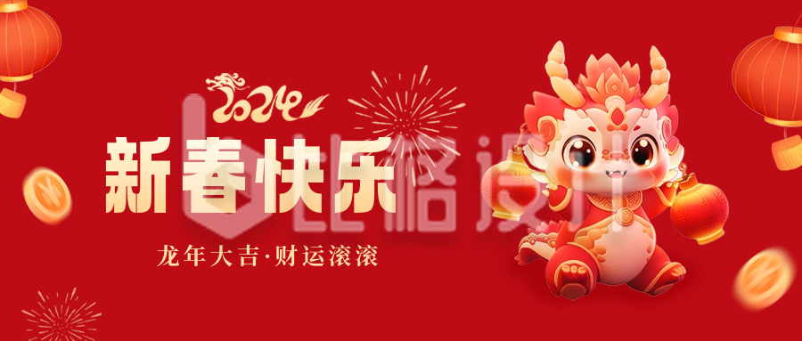 春节祝福公众号封面首图