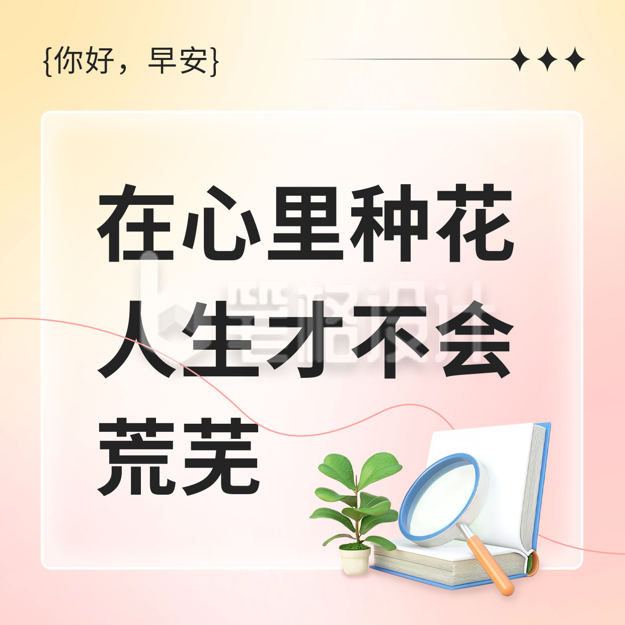 正能量日签方形海报 正能量日签方形海报