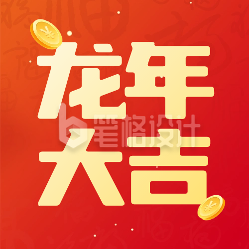 新年喜庆祝福封面次图