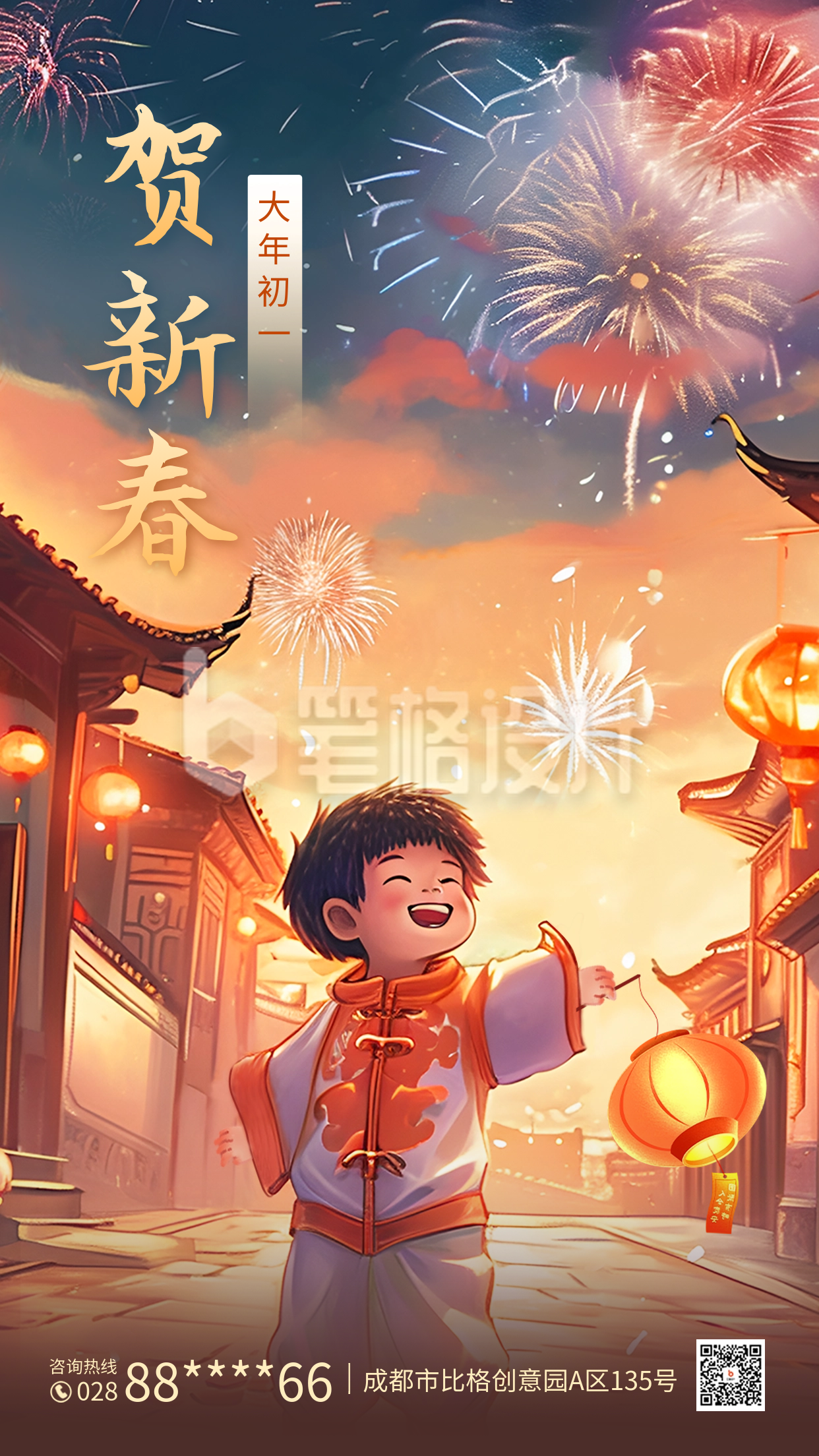 恭贺新春祝福海报