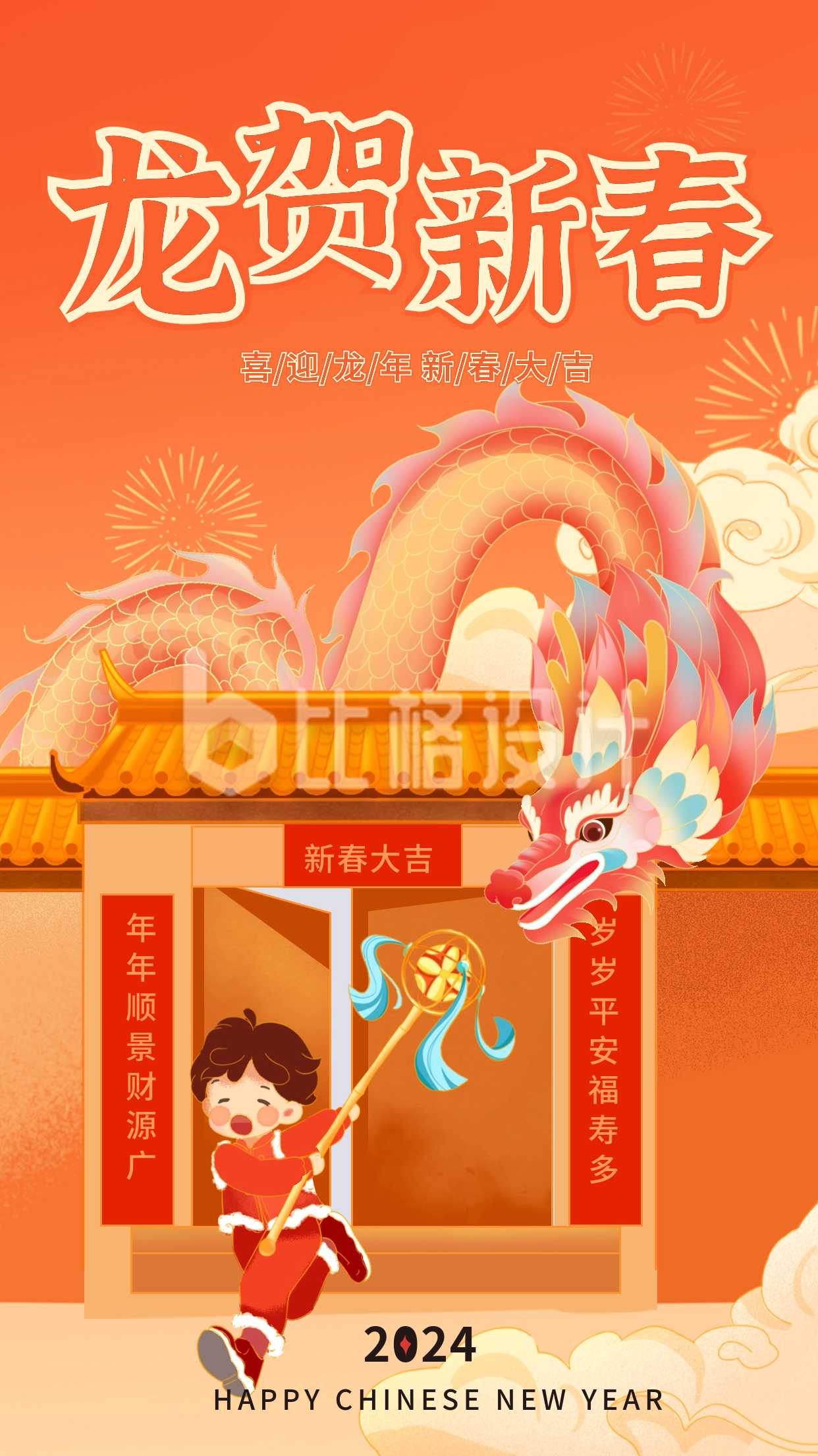 龙年舞龙节日祝福宣传海报