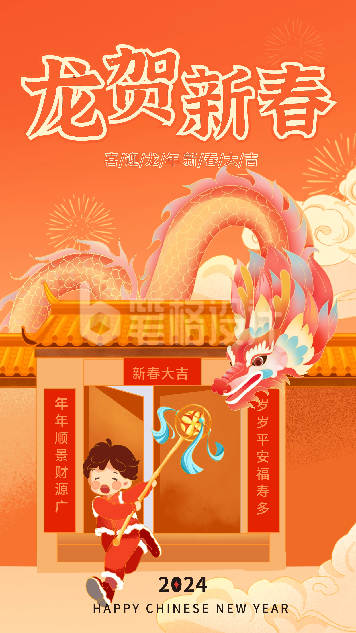 龙年舞龙节日祝福宣传海报