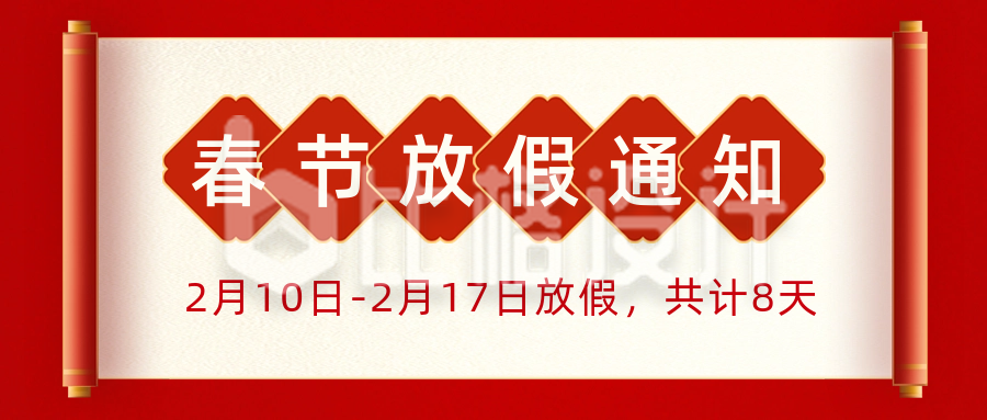 龙年春节过年放假通知公众号封面首图