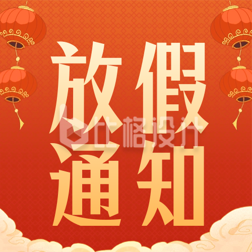 春节过年放假通知公众号封面次图