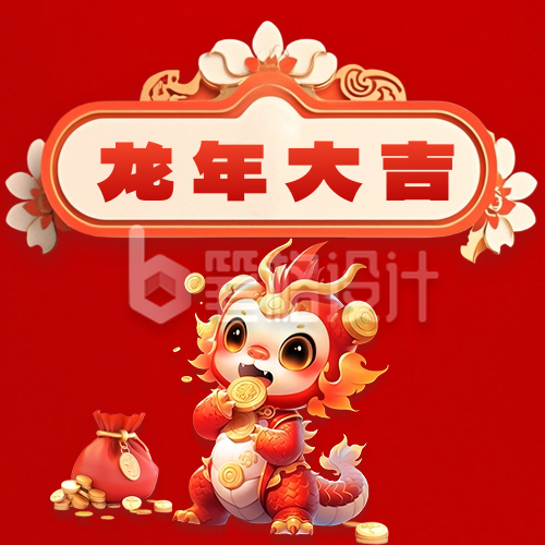 3D趣味龙年春节祝福公众号封面次图