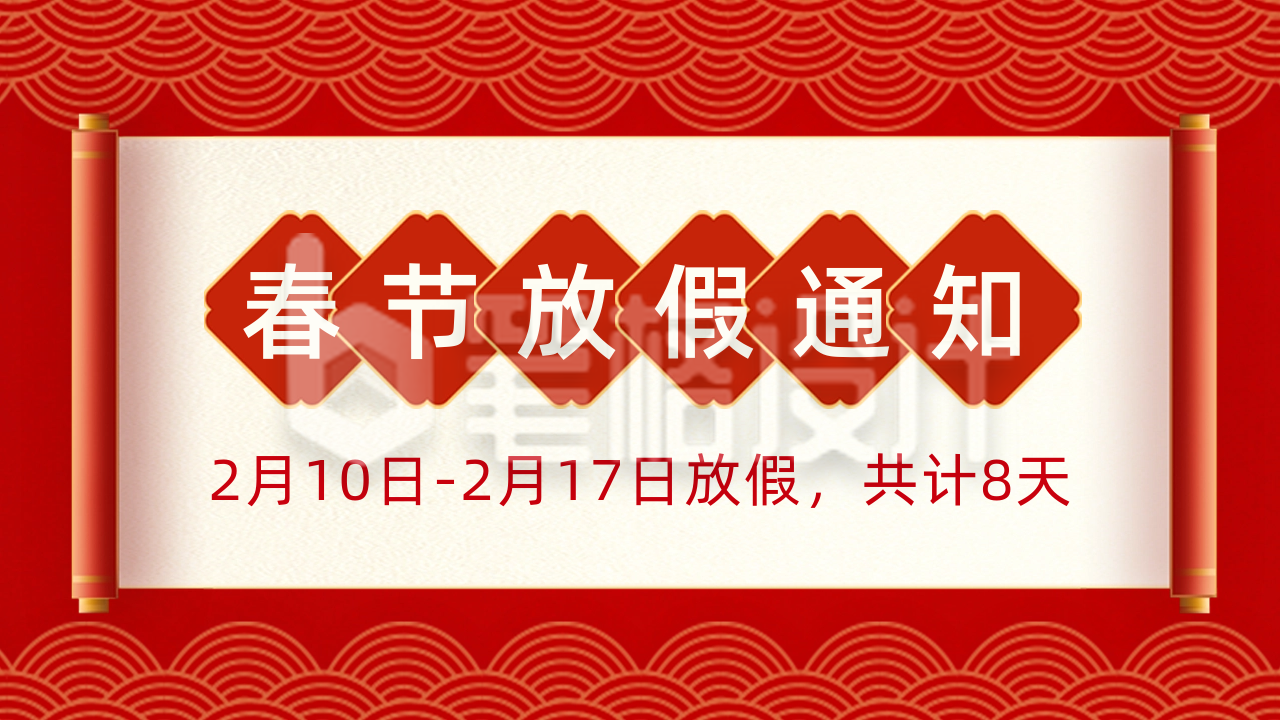 龙年春节过年放假通知公众号新图文封面图