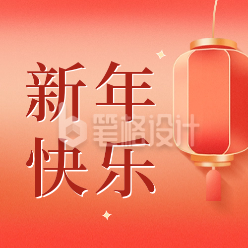 新年快乐公众号封面次图