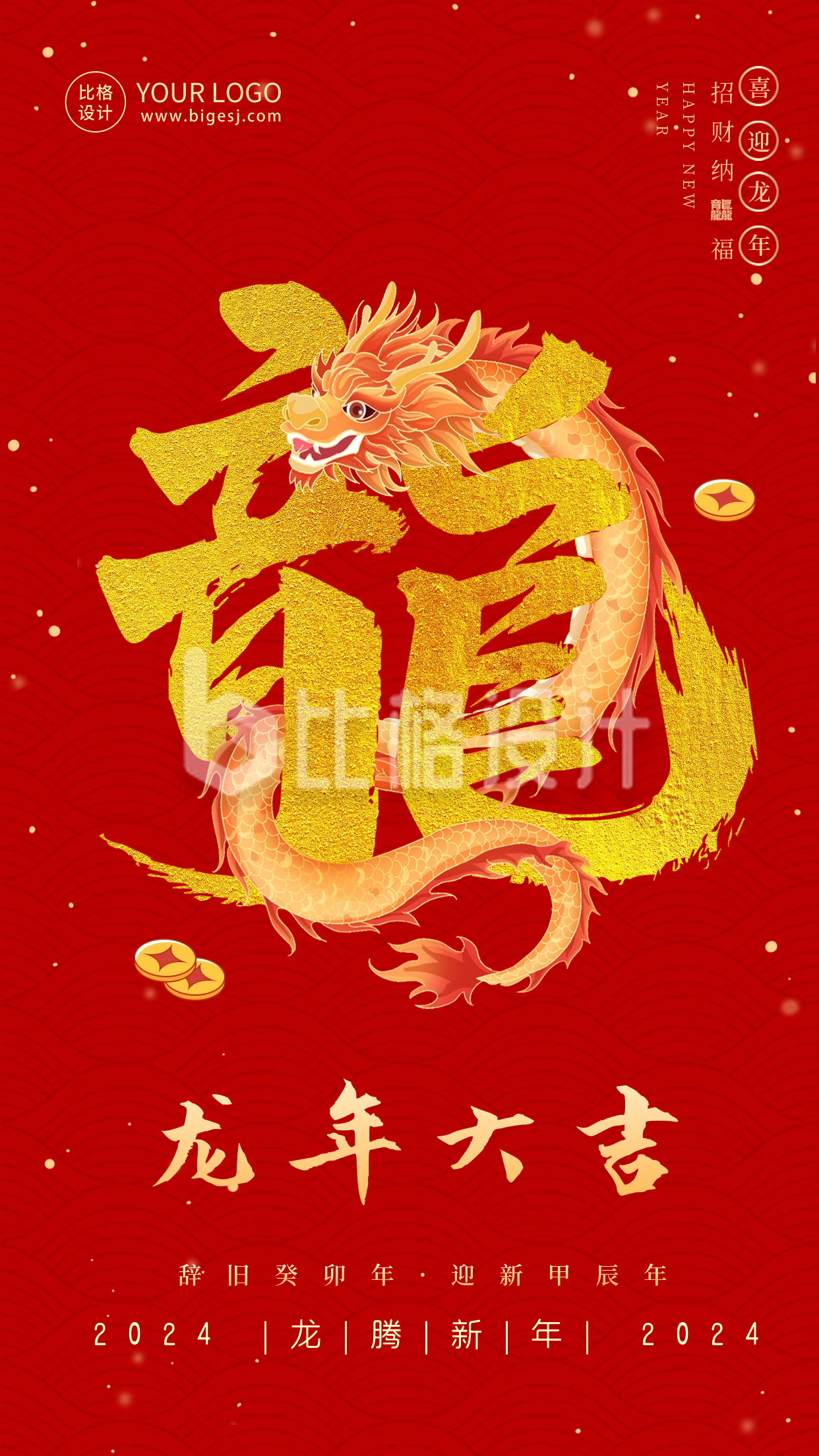 春节喜庆龙年创意艺术字祝福海报