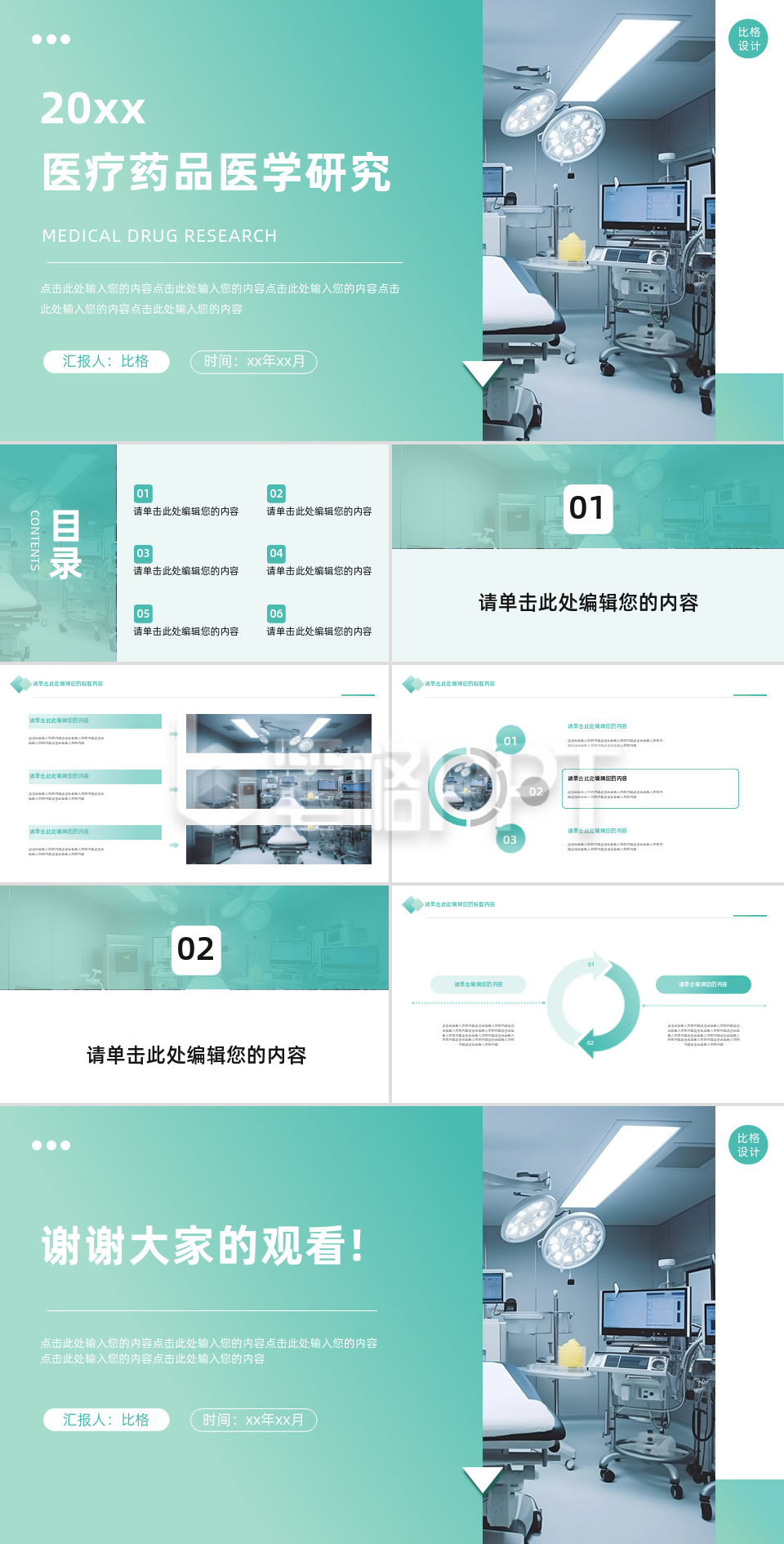 医疗药品研究教学课件PPT 医疗药品研究教学课件PPT